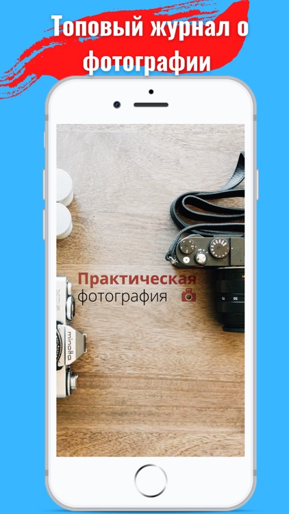 Практическая фотография