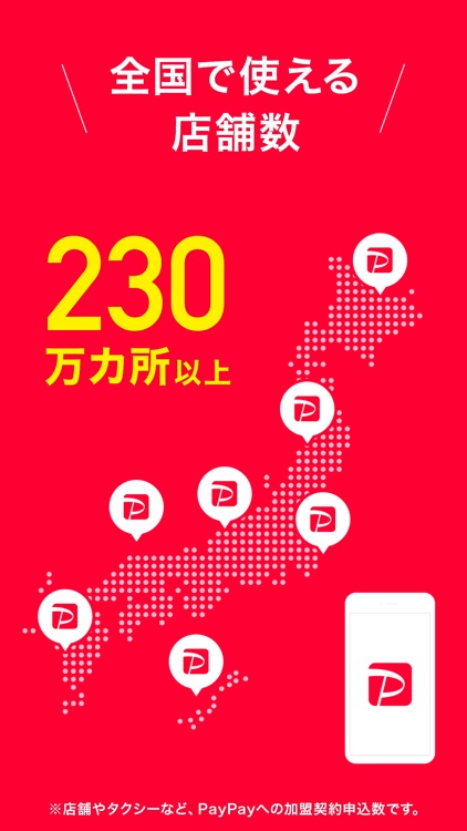 PayPay-ペイペイ(キャッシュレスでスマートにお支払い) screenshot-3