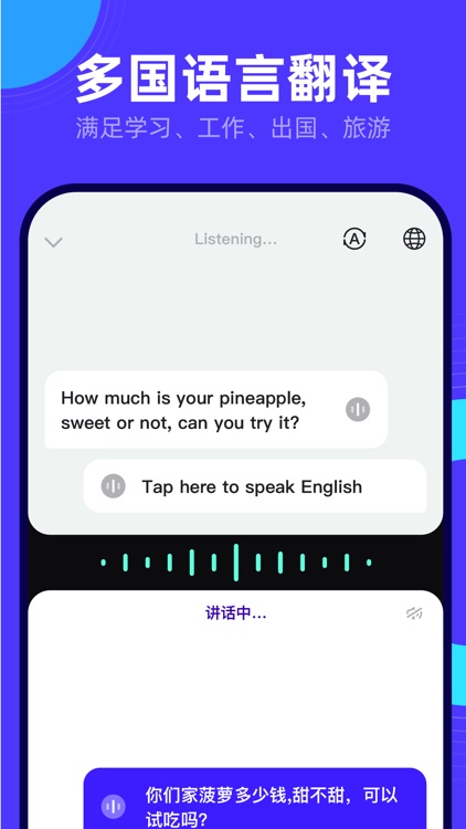 讲话翻译-语音翻译器