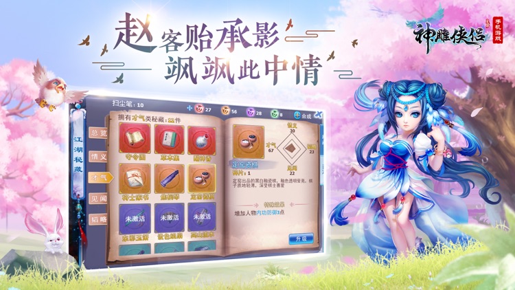 神雕侠侣-金庸武侠回合交友 screenshot-3