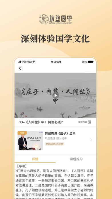 精塾国学 screenshot 3