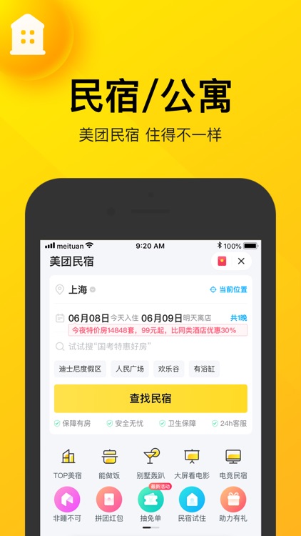 美团-美食外卖电影票享优惠 screenshot-8