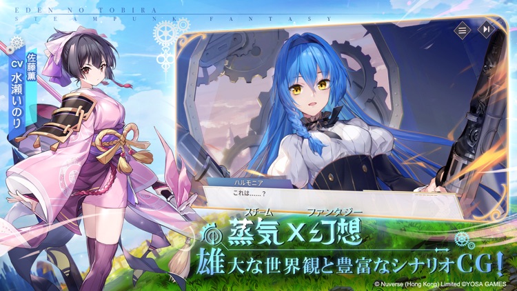 エデンの扉 screenshot-3