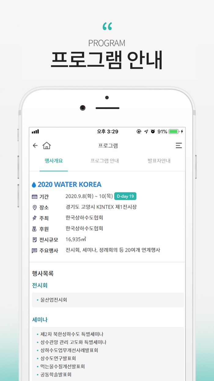 워터코리아 - WATER KOREA