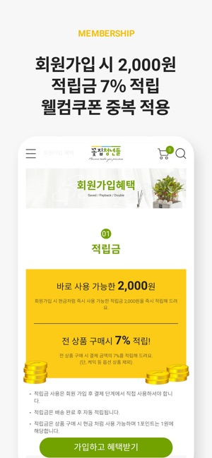 App Store에서 제공하는 꽃집청년들 – 전국 꽃배달 서비스