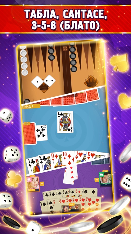 Belot.BG: Белот с приятели screenshot-5