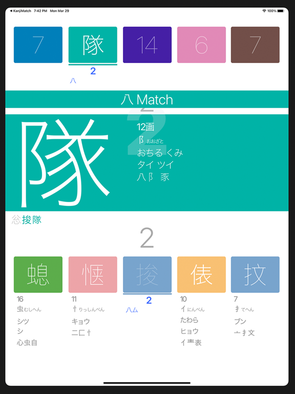 Updated カンジマッチ Unlimited Pc Iphone Ipad App Download 21