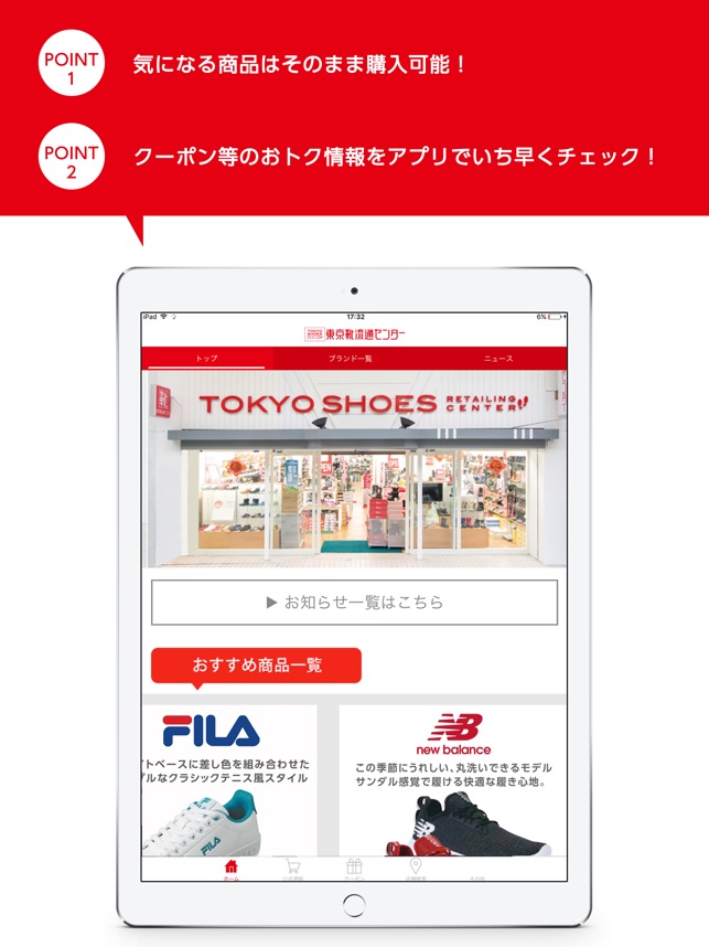 東京靴流通センター 公式アプリ をapp Storeで