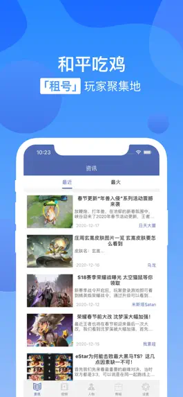 Game screenshot 刀锋平台-游戏租号玩家聚合平台 apk