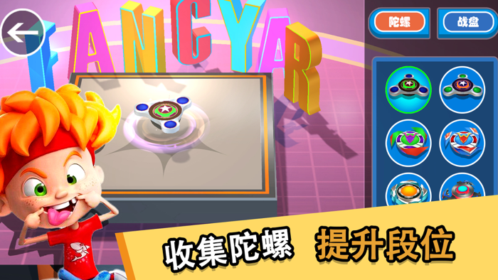 魔幻陀螺：王者之战