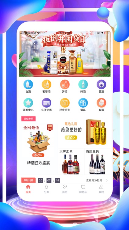 唯品酒仙网-买真酒就上酒仙订购网