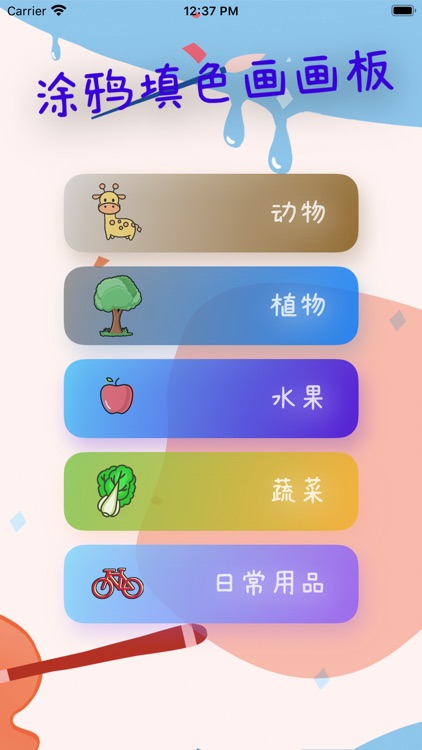 小小涂色画画板-晓黑板画画游戏