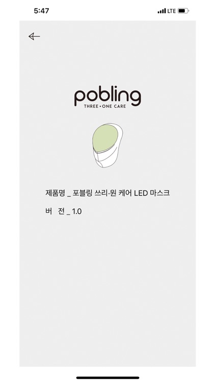 포블링 LED MASK ThreeOneCare1400 screenshot-6