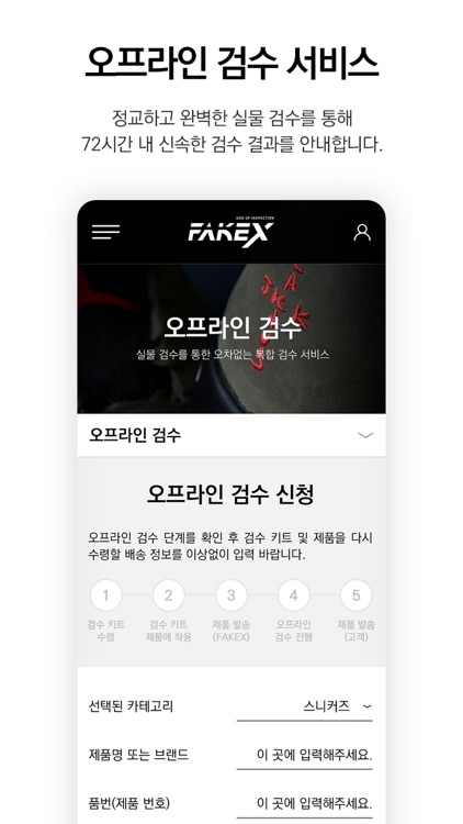 FAKEX (페이크엑스) screenshot-3