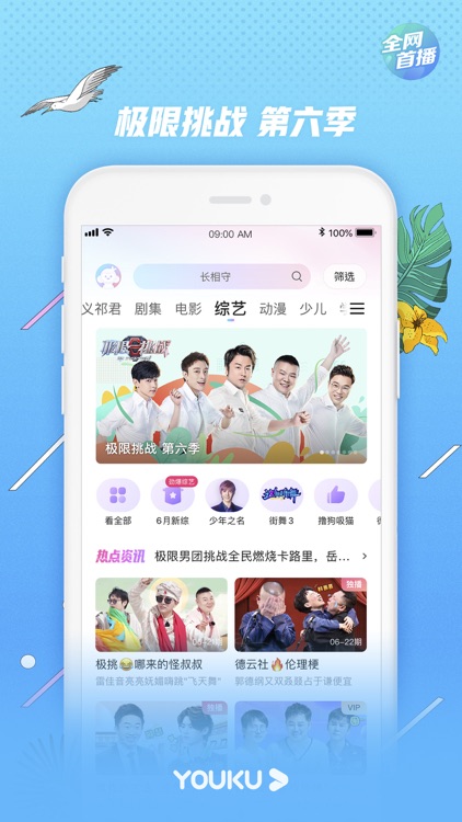 优酷视频-街舞3精彩呈现 screenshot-8