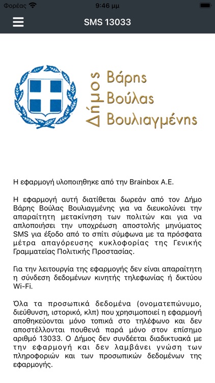 BBB Μένουμε Σπίτι screenshot-3