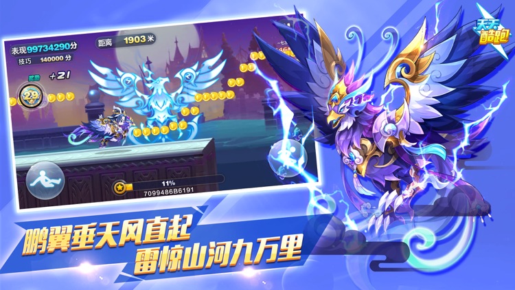 天天酷跑 screenshot-0