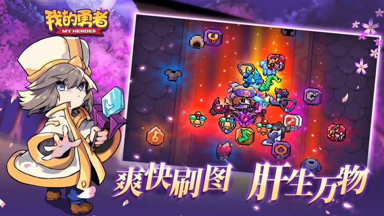 我的勇者