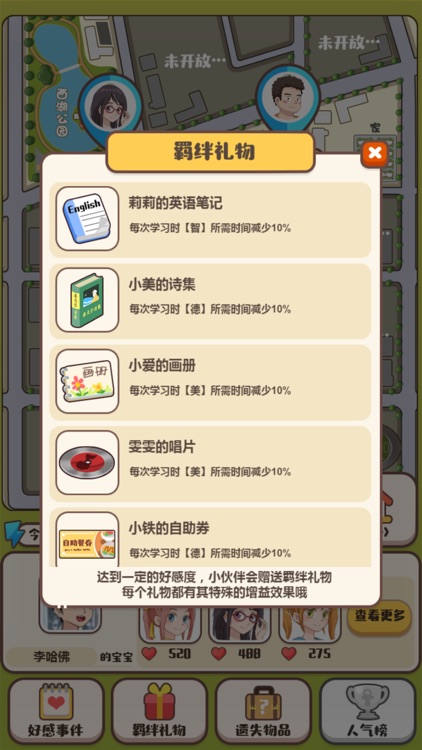 家长模拟器 screenshot-3