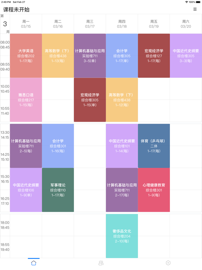 伴读课程表-超级课程表