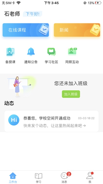 统编学习平台