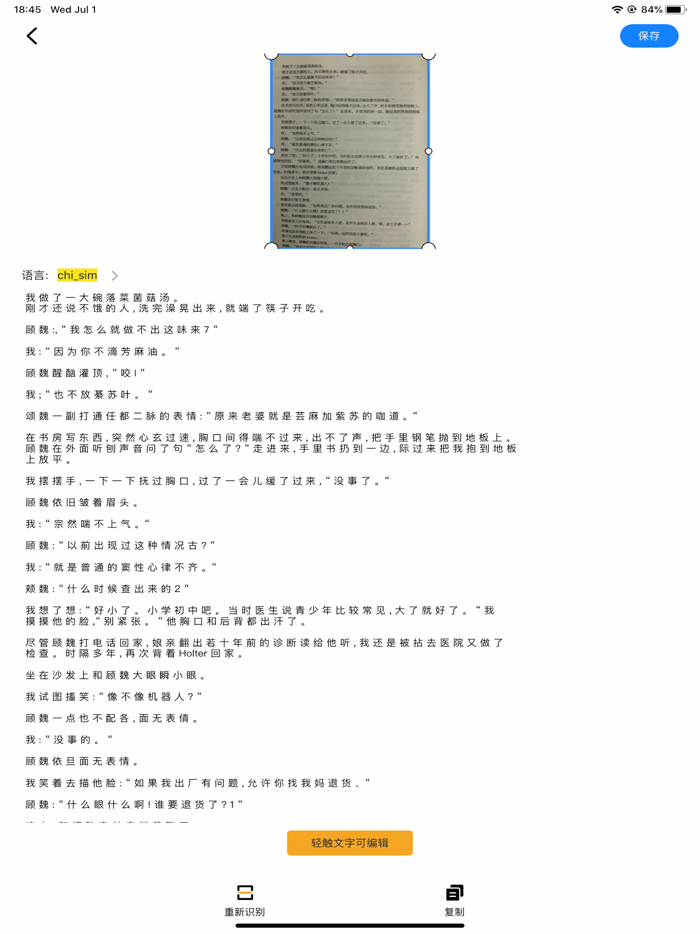 扫描帝 - 极速OCR文字扫描