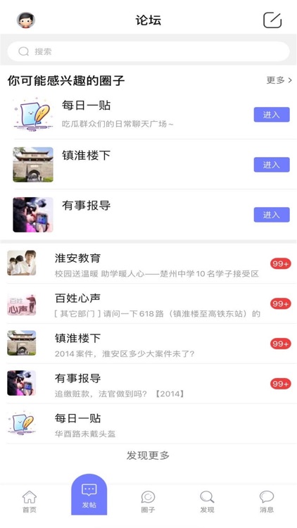 名城淮安网APP