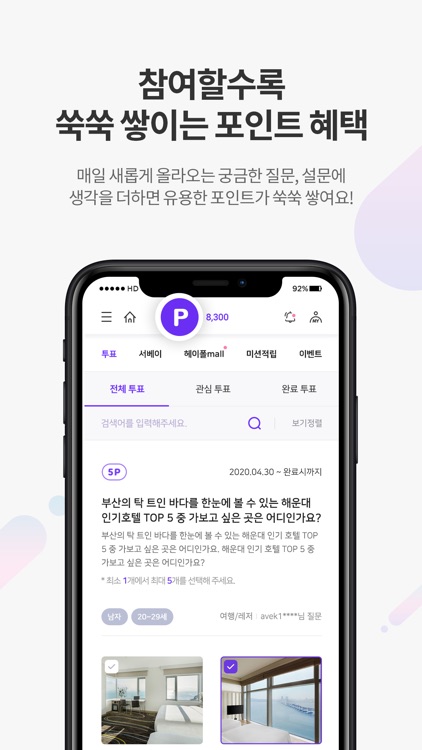헤이폴 – 궁금해결 리워드앱 screenshot-3