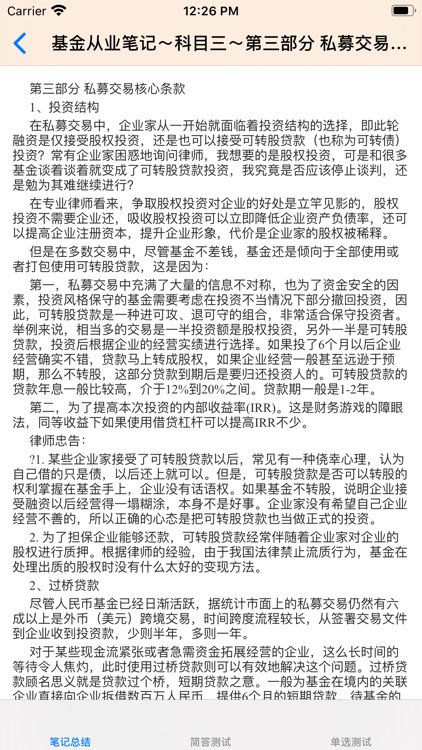 基金从业考试大全