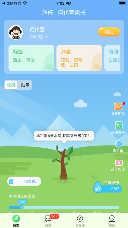 优树家长 screenshot-3