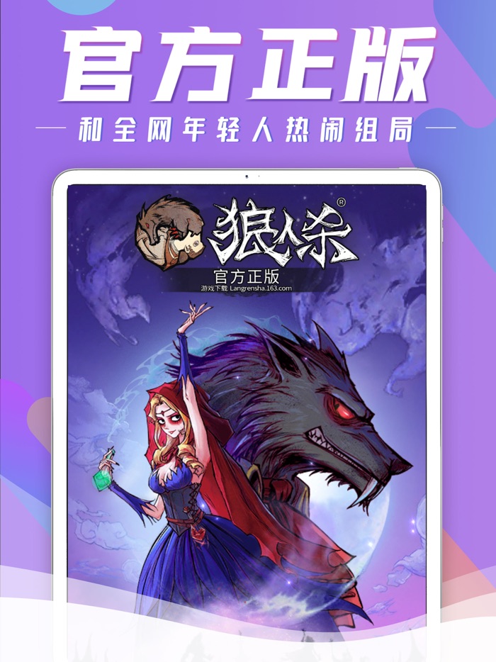 狼人杀-官方正版
