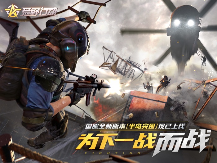 荒野行动：半岛突围