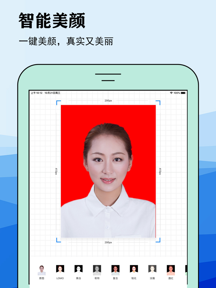 智能证件照 - 一键制作最美证件照