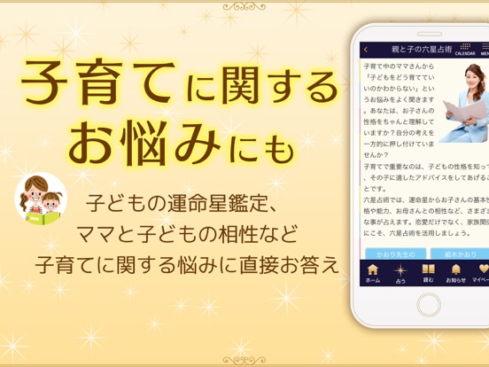 六星占術公式 細木数子 細木かおりの占いアプリ By Cybird Co Ltd Ios 日本 Searchman アプリマーケットデータ