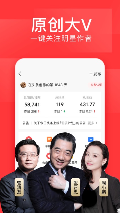 今日头条 screenshot-3