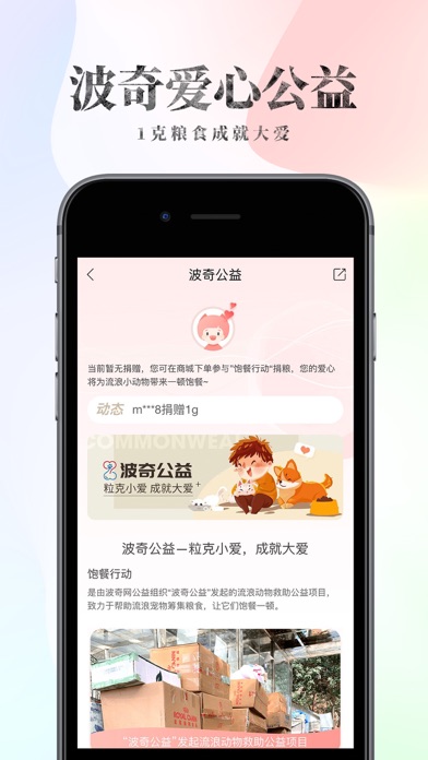 波奇宠物-精选全球宠物用品商城 screenshot 4