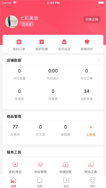 树享商家端 screenshot-3