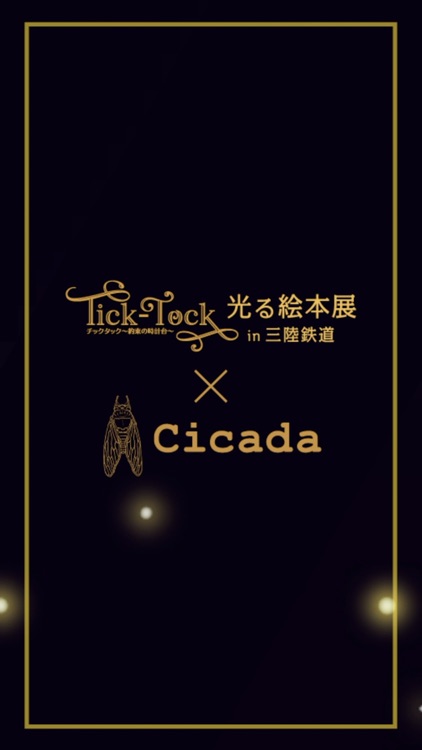 光る絵本展×Cicada「オルゴールAR」