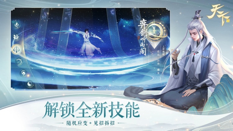 天下- 神裔启源 screenshot-7