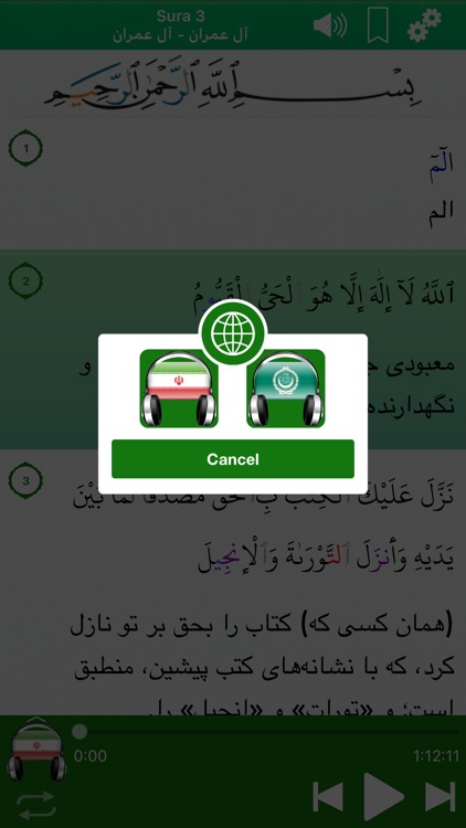 Quran Audio in Farsi, Persian screenshot-3