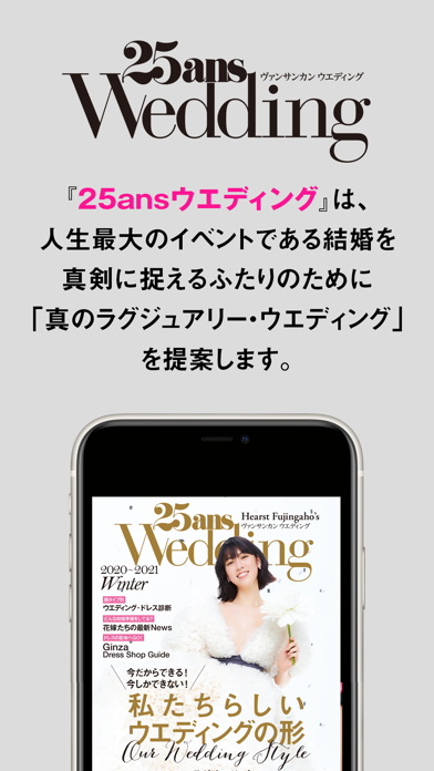 25ansウエディング 25ans Wed... screenshot1