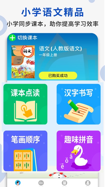 小学语文(1-6年级全套) - 部编版语文课本学习软件