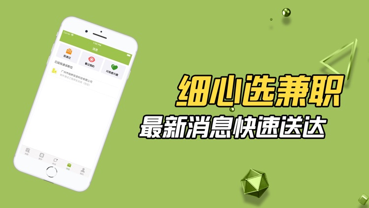 细心选兼职 screenshot-3