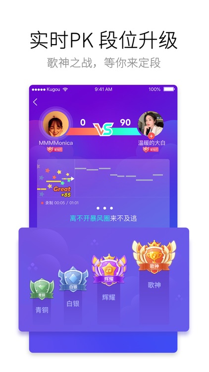酷狗唱唱-全民手机KTV
