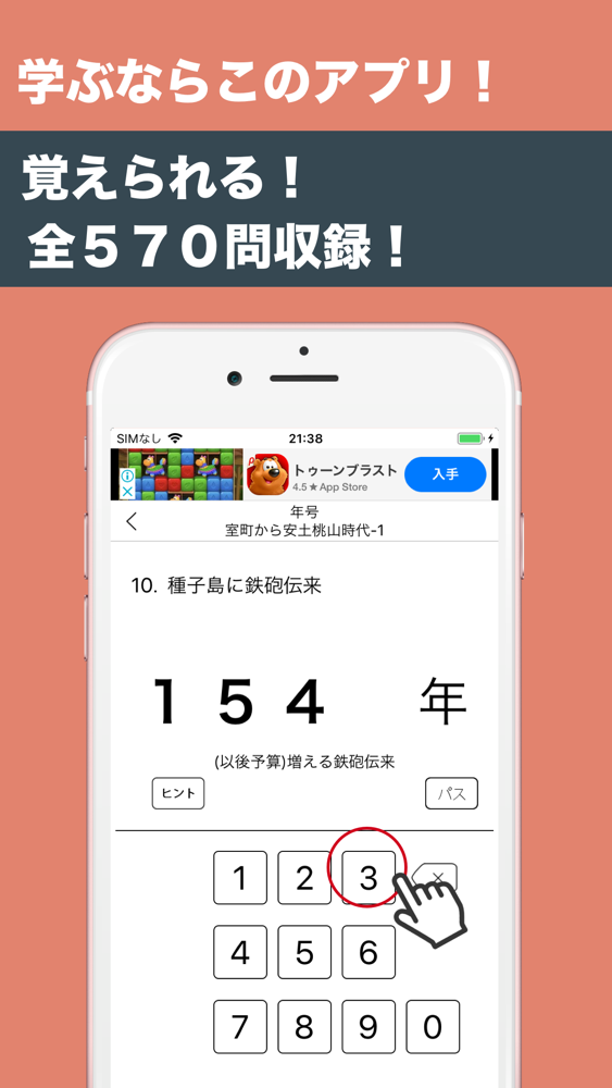 日本史ざっくり暗記 重要用語と年号 四択学習アプリ App For Iphone Free Download 日本史ざっくり暗記 重要用語と年号 四択学習アプリ For Iphone At Apppure