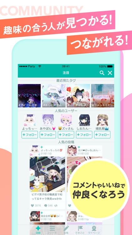 ピグパーティ~アバターでチャットやトークを楽しもう screenshot-6