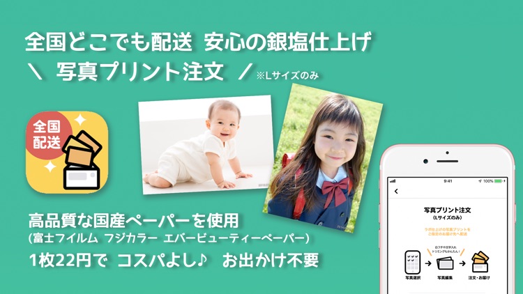 写真プリント・現像 『さくっとプリント』
