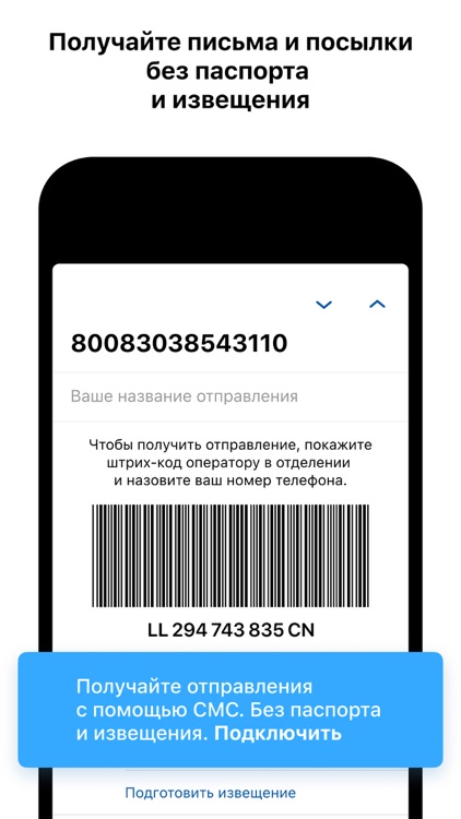 Почта России screenshot-7