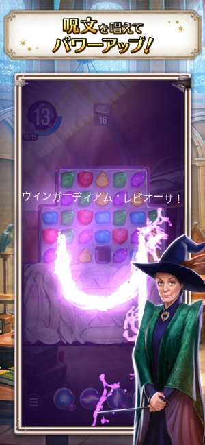 ハリー ポッター 呪文と魔法のパズル マッチ3謎解きゲーム をapp Storeで