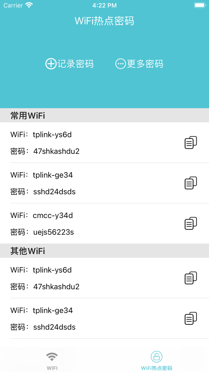 WiFi管家-万能极速WiFi密码管家